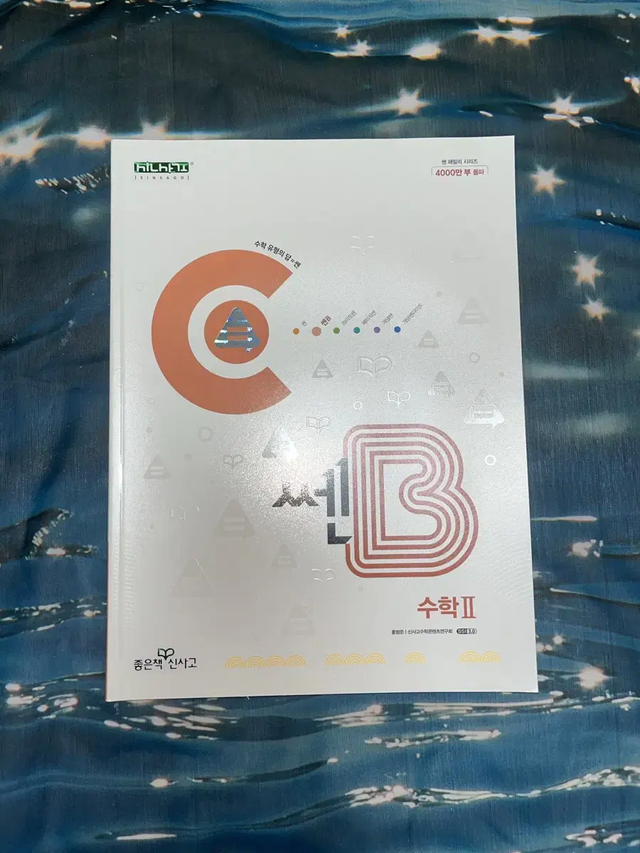 쎈B 수2